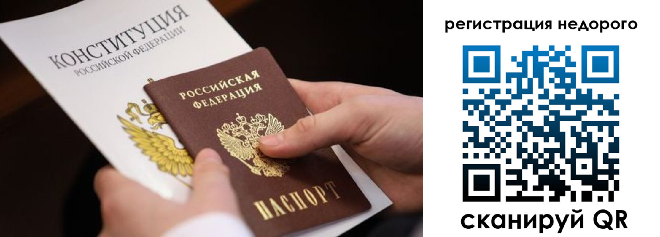 прописка гарантия в Сергиевом Посаде
