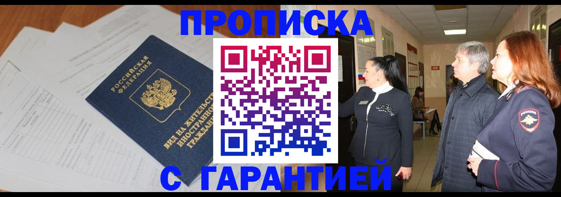 временная регистрация в Сергиевом Посаде