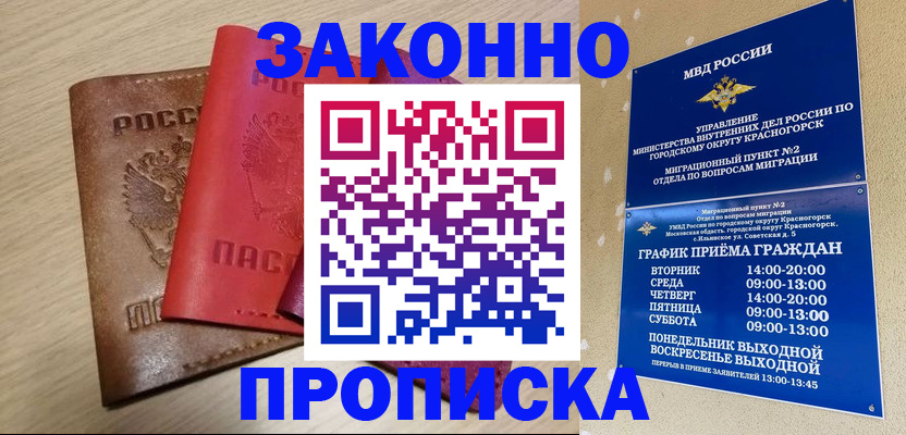 временная регистрация собственник в Сергиевом Посаде
