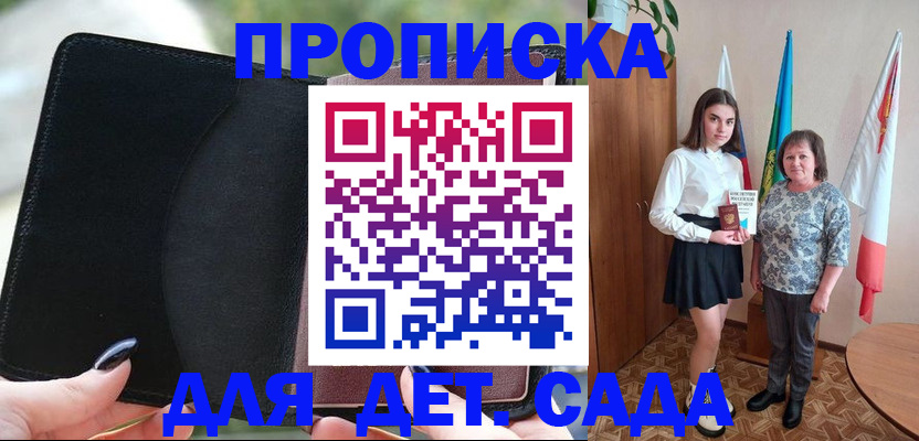 прописка законно в Сергиевом Посаде