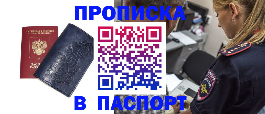 прописка паспорт в Сергиевом Посаде