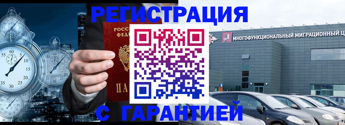 временная регистрация законно в Сергиевом Посаде