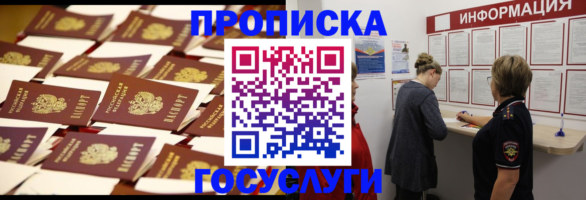 прописка ребенка в Сергиевом Посаде