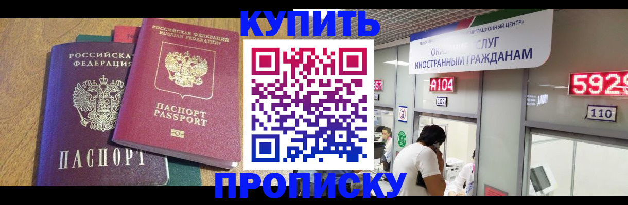 прописка в квартире в Сергиевом Посаде