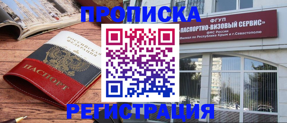 купить прописку в Сергиевом Посаде